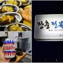 동림여관 | 장충동] 노란 전복의 향기를 품은 삼계탕 '장충전복'