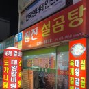 진진설곰탕 이미지