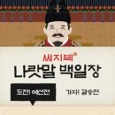 나랏말
