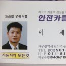 안전카 크리닉 이미지