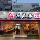 라홍방마라탕(일곡점) 이미지