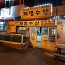 세영식당 이미지