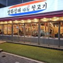 부산 기장 맛집으로 소문난 평화김해뒷고기 부산정관점 배불리 먹고 온 후기