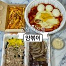 밥보다맛있는떡볶이 | 고잔동 맛집 떡볶이 생밀떡이 맛있는 얌볶이 포장후기