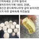 4792 | 롯데마트 제타 호풍미 고구마로 문디목딱고구마 만들기 | 제철식품 문 앞 배송 후기