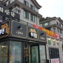 우돈갈비 이미지