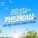 4/9 오늘은카트레이싱 오늘만 깜짝 할인 1인 7,000원 이미지