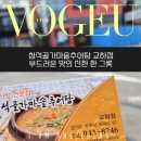 청석골가마솥추어탕 이미지