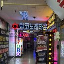 링코노래타운평내
