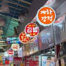 삼덕어린이집 | 안양중앙시장맛집 계하강정 | 닭강정 단체주문 배달 택배 가능