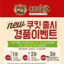 쿠킷쿠킷