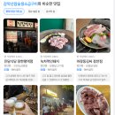 현대세탁소 | 생생정보통 2540회 생생정보맛집 감악산참숯생소금구이 장안동고기집 강릉이색맛집 알아보자