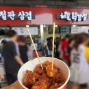 허갈닭강정비래점 | 랜더스필드 먹거리 위치 내돈내산 스테이션 크림새우 맛집 허갈 닭강정 물회 컵빙수