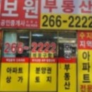 보원공인중개사사무소 이미지