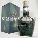 (주)코리아세븐 양산평산로점 | [공지] 위스키 한잔 로얄살루트 21년 몰트
