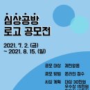 심상공방 로고 디자인 공모전 안내(~8월 15 일 (일)) 이미지