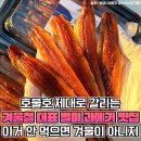 호불호 갈려도 다들 줄서서 먹는다는 겨울철 별미 과메기 맛집 이미지