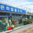 은하상사 이미지