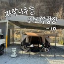 자작나무뜰 오토캠핑장 | [자작나무뜰 오토캠핑장]경남 오토캠핑장 추천/개별화장실 타프존 캠핑장 추천