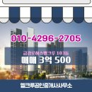 엘크루공인중개사사무소 | 석봉동 매매 3억 500 - 엘크루공인중개사사무소