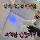 호서로 | [아산 케어]눈에 안보이는 먼지까지 싹!아산 소파 청소 제대로 받은 후기 비치움 슬립케어