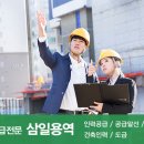 삼일용역