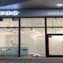 꽃단장 애견미용실 이미지