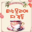 티소믈리에 | 티소믈리에 자격증 취득방법 비용 시험 후기