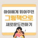 [단일과정] 스토리텔링그림책지도사 | 그림책 한권으로 인색 2막 시작하기- 엄마들의 인기직업, 그림책 활용 강사 되는 법