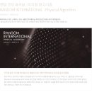 (주)프리즘인터내셔널 | 인천 파라다이스 시티 호텔 아트스페이스 무료 전시! '프리즘 판타지'