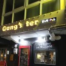 갱스터 펍 이미지