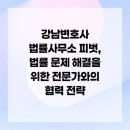 법률사무소피벗