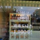 파파도나스 이미지