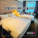 이마트24 옥동아라점 | 호텔마리나베이서울아라 패밀리트윈룸 내돈내산후기