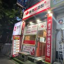 민락초등학교 | 의정부 닭강정, 2025년 핫플 돌격닭강정 아이들도 인정!