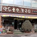 만두품은칼국수 이미지