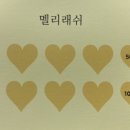 멜리래쉬 네이버블로그