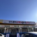 현대남청주서비스주식회사 | 청주 맛집 남청주IC 근처 몸보신 끝판왕! '형과아우누룽지삼계탕&amp;왕갈비탕' 솔직 후기