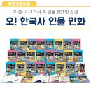 스토리텔링 인물 한국사 이미지