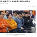 출구조사에 만족한 이준석 이미지