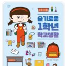 학교생활 미리보기 이미지