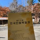장원노래연습장 | 44회 전국만해백일장 대학일반 시 부문 참여 후기