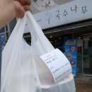 국수나무사천읍내점 이미지