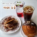 도곡리 도심역 주차장 입구 | 평택 베이커리 카페 카페토틀 후기