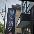 송정동-2 | 구미 송정동 복개천 맛집, 진참치 송정점 2인 점심 솔직 후기
