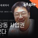 조우형, 대장동 사업권 인수 추진...단순 브로커 아니었다 - 뉴스타파 이미지