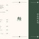 카츠미도리