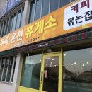 신바람찐빵 왕만두집