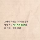 ☘️[마인드] 매사에 최선을 다하라 이미지