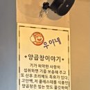 우야네부산양곱창 이미지